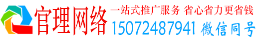 马边官理网络推广竞价